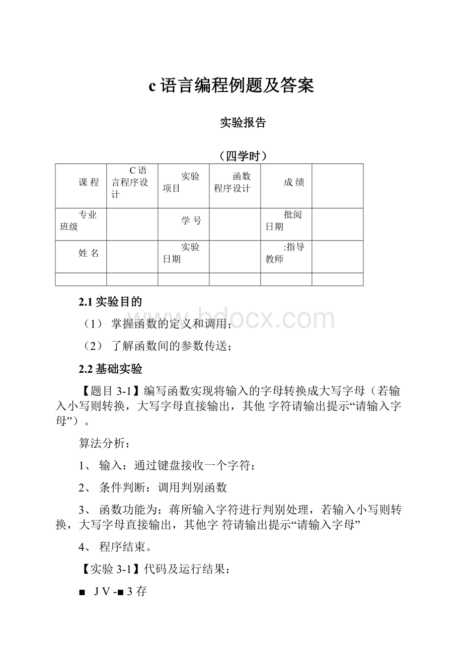 c语言编程例题及答案.docx_第1页