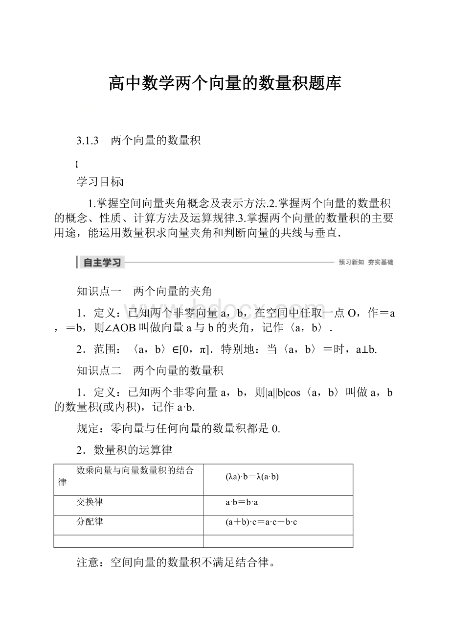 高中数学两个向量的数量积题库.docx