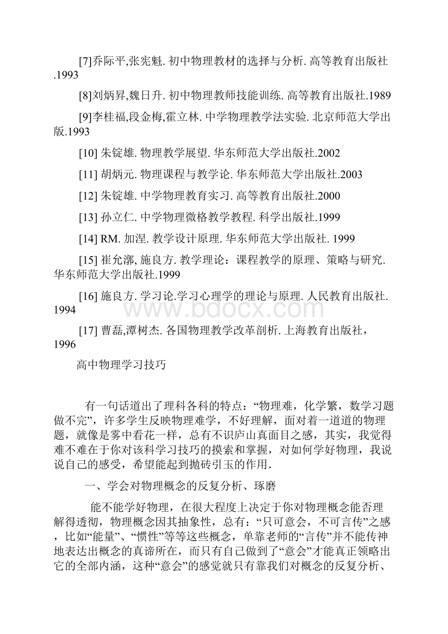 中学物理教师必读书目和主要阅读书目.docx_第2页