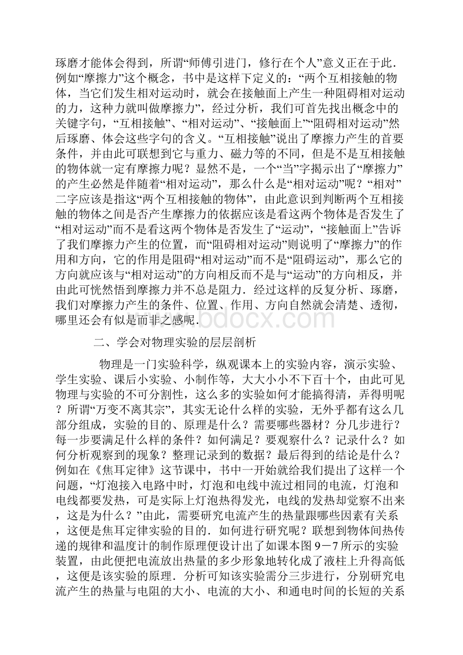 中学物理教师必读书目和主要阅读书目.docx_第3页