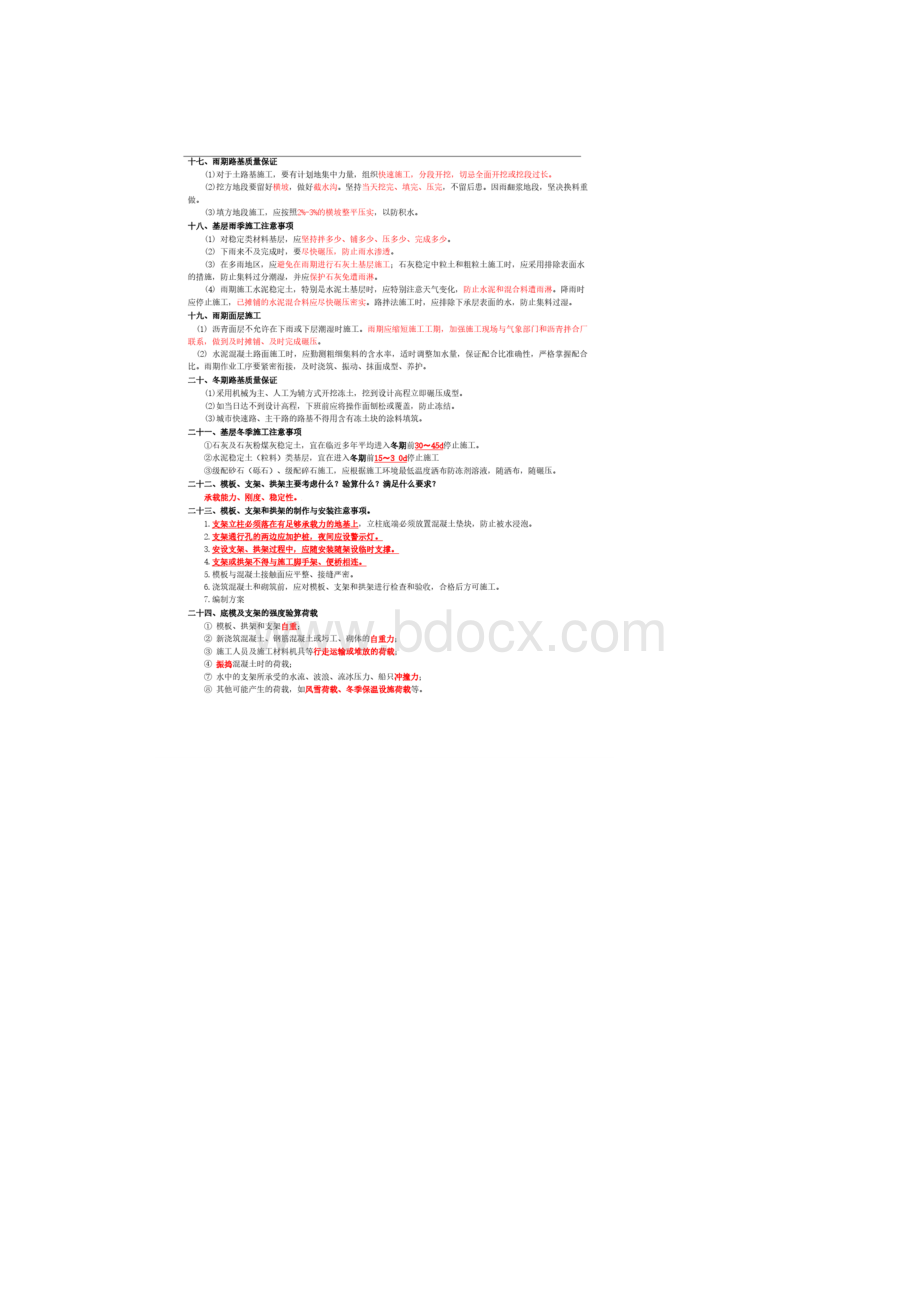 一建《市政实务》案例分析100问.docx_第3页