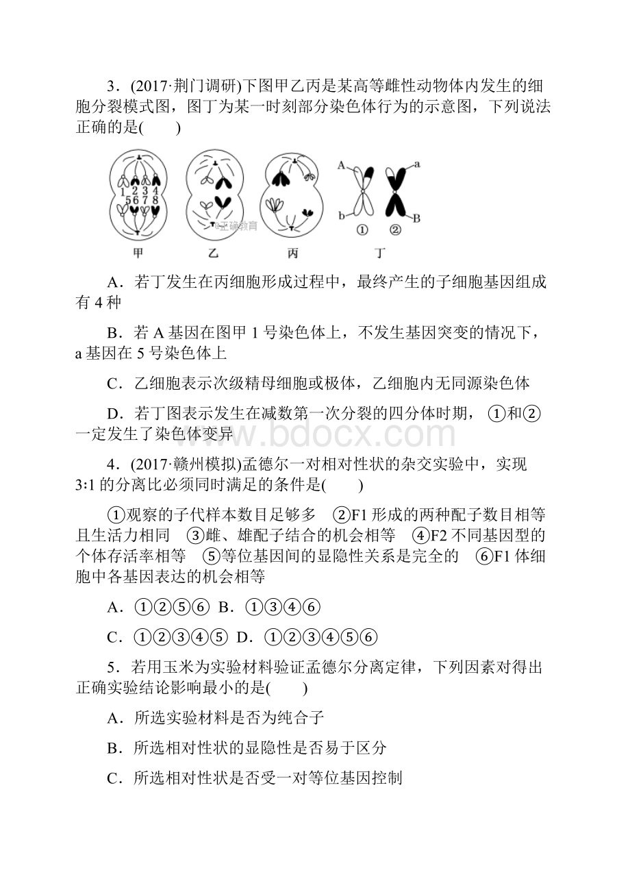 学年山东省济南市历城二中高二下学期份测试生物试题解析版.docx_第2页