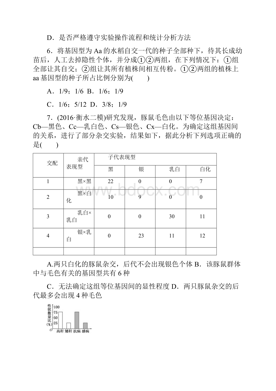 学年山东省济南市历城二中高二下学期份测试生物试题解析版.docx_第3页