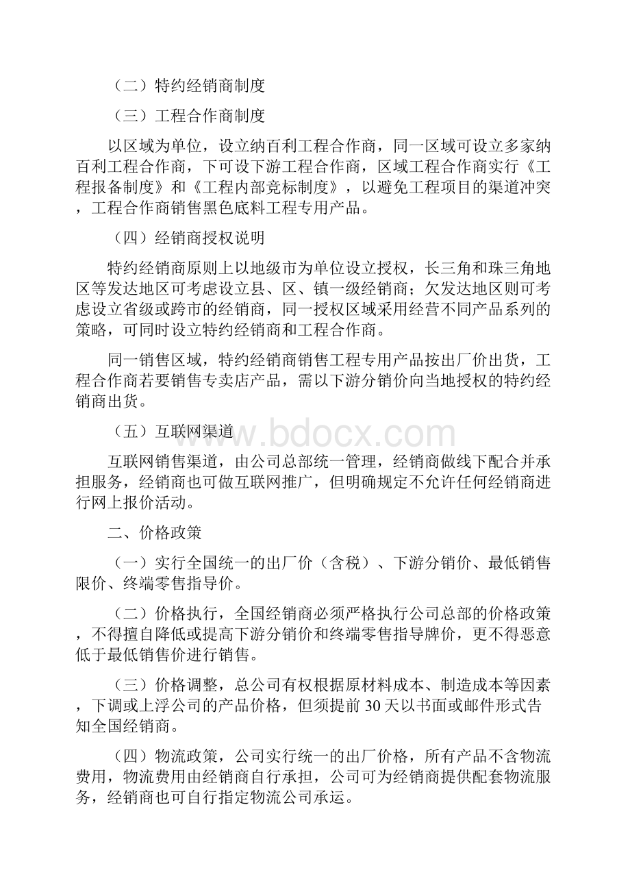 经销商政策与管理制度.docx_第2页