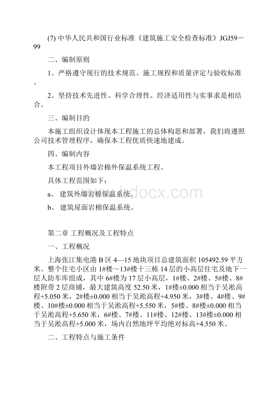 岩棉保温外墙施工方案.docx_第2页