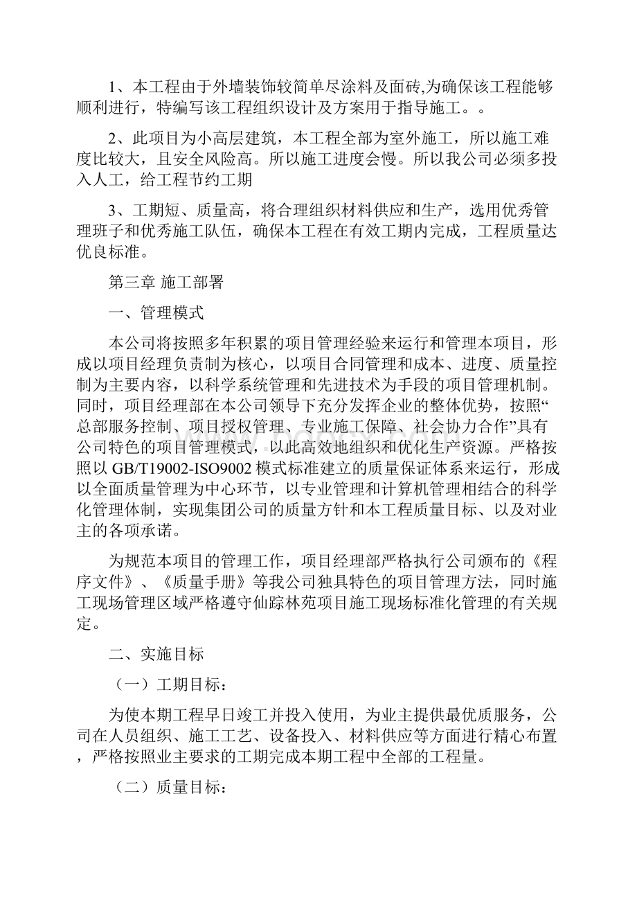 岩棉保温外墙施工方案.docx_第3页