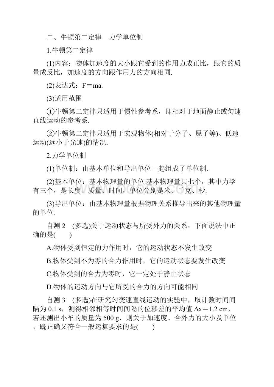 牛顿三定律的理解.docx_第2页