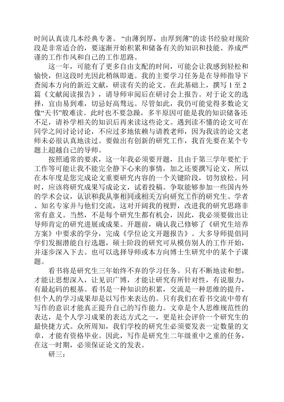 研究生学习计划书范文.docx_第3页