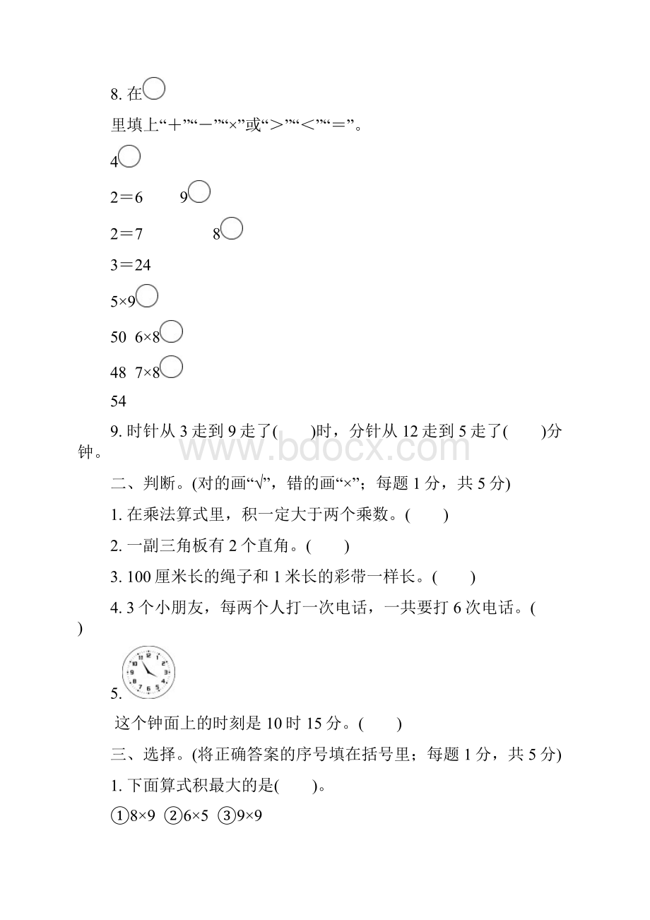 学年人教版小学数学上册二年级期末考试复习题及答案.docx_第2页