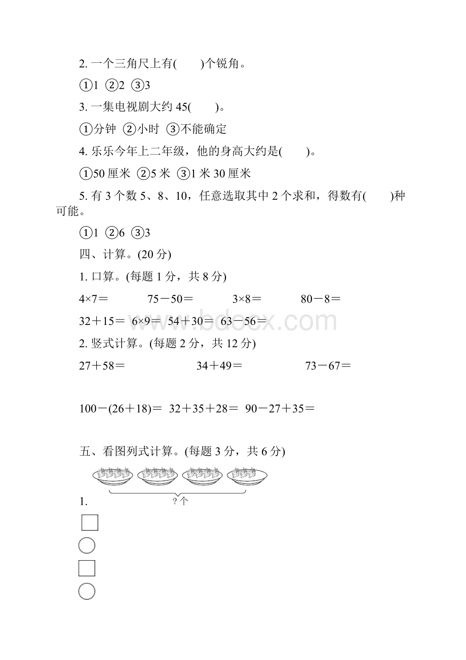 学年人教版小学数学上册二年级期末考试复习题及答案.docx_第3页