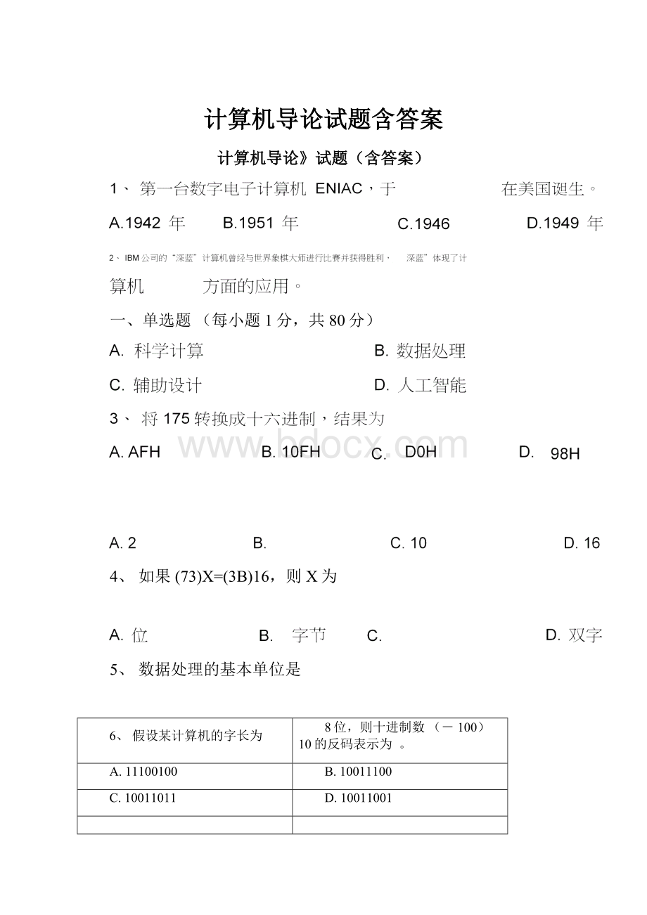 计算机导论试题含答案.docx