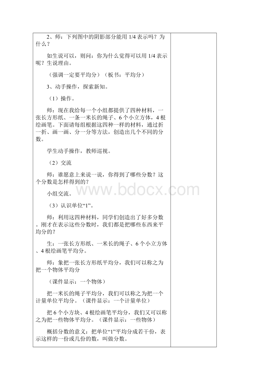 人教版五年级数学下册第四单元教案.docx_第2页