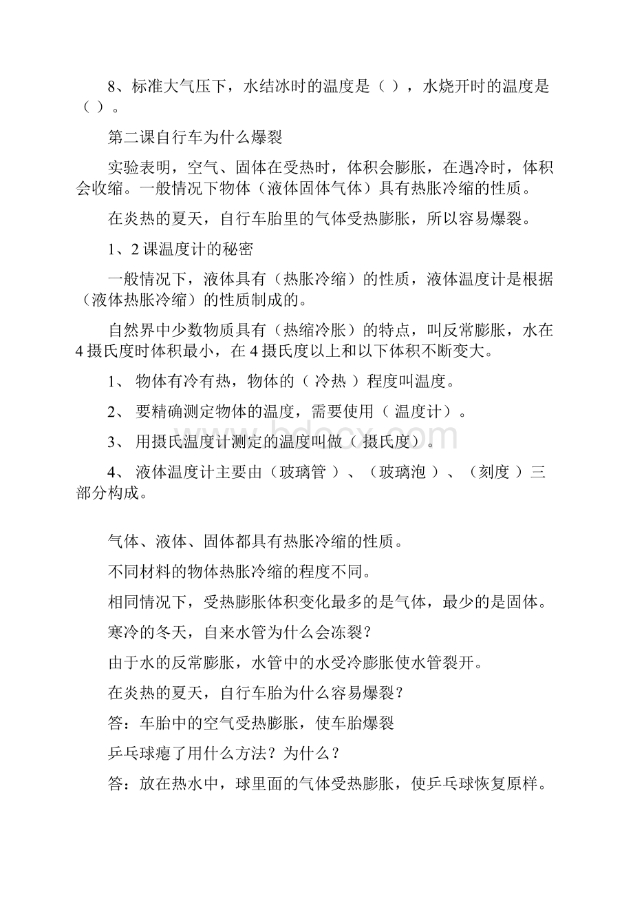 青岛版四年级下册科学各单元学习重点习题 科学实验汇总.docx_第2页