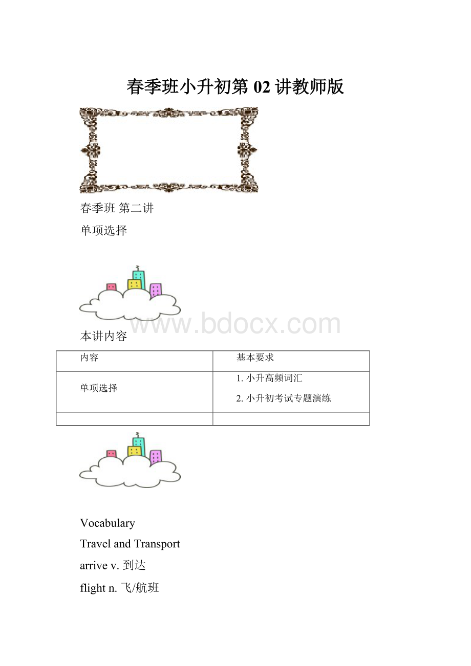 春季班小升初第02讲教师版.docx