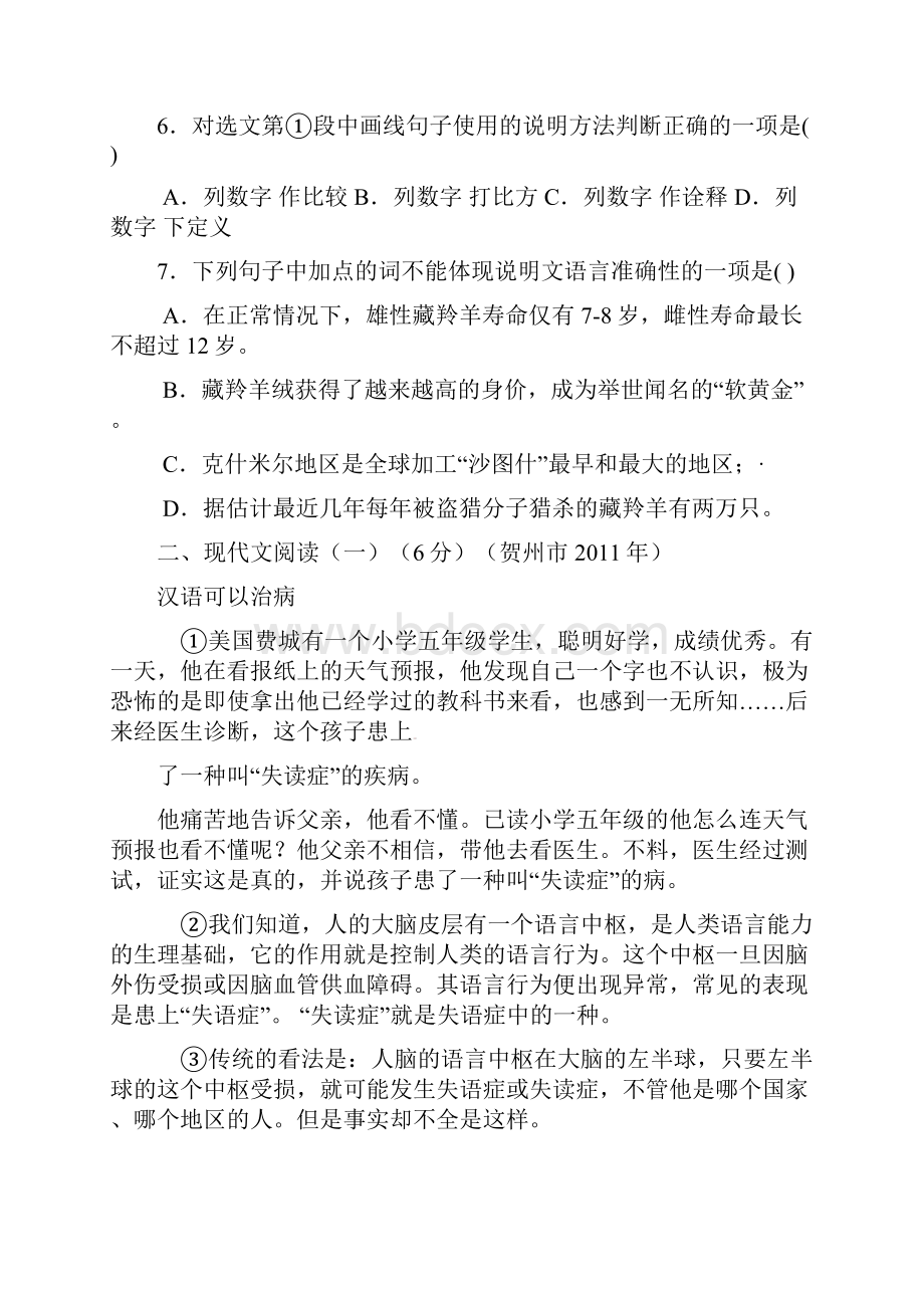 中考复习说明文阅读题专项训练.docx_第3页