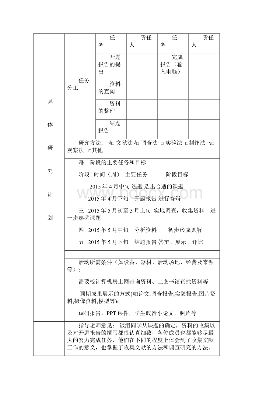 高中生物研究性学习酸奶的制作与作用.docx_第2页