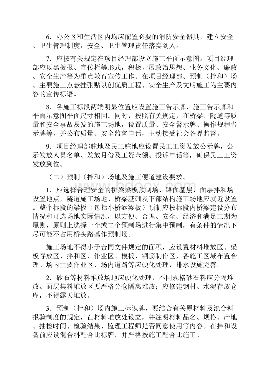 江西省普通国省干线公路项目标准化建设管理指导意见.docx_第2页