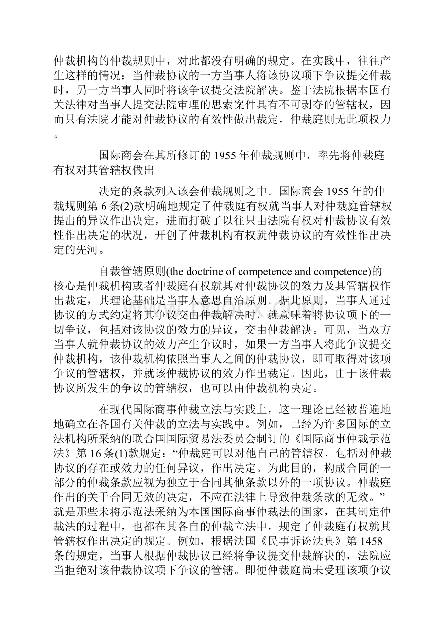 论国际商会国际仲裁院仲裁规则及其适用.docx_第3页