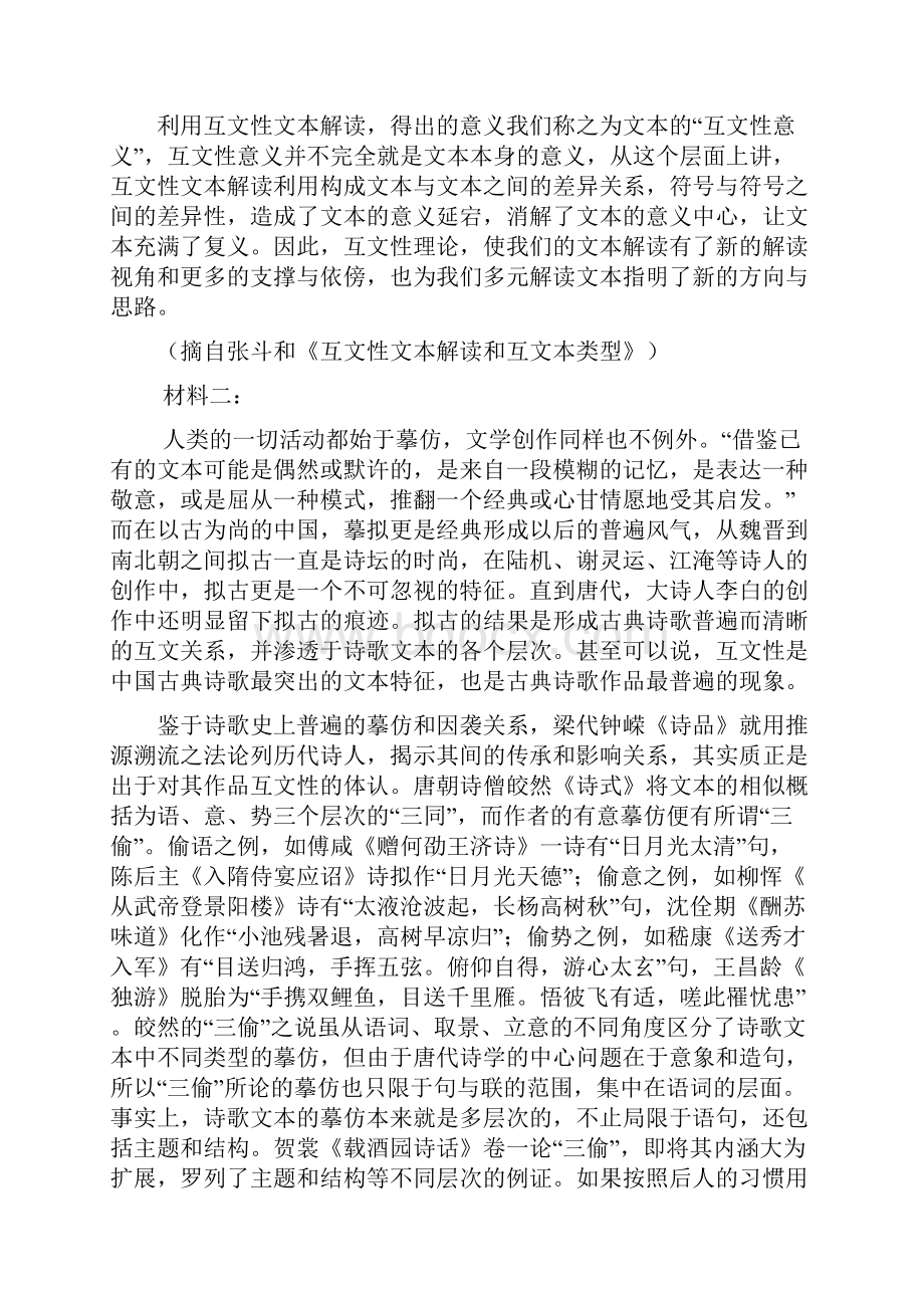 西北工业大学附中届高三第四次适应性训练.docx_第2页