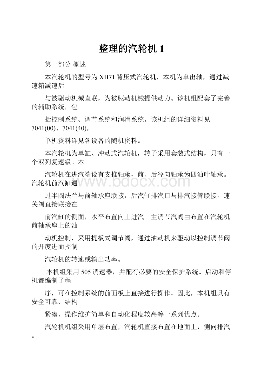 整理的汽轮机1.docx_第1页