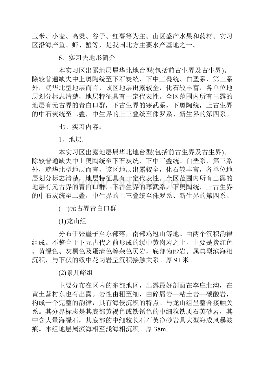 地质生产实习报告最新.docx_第3页