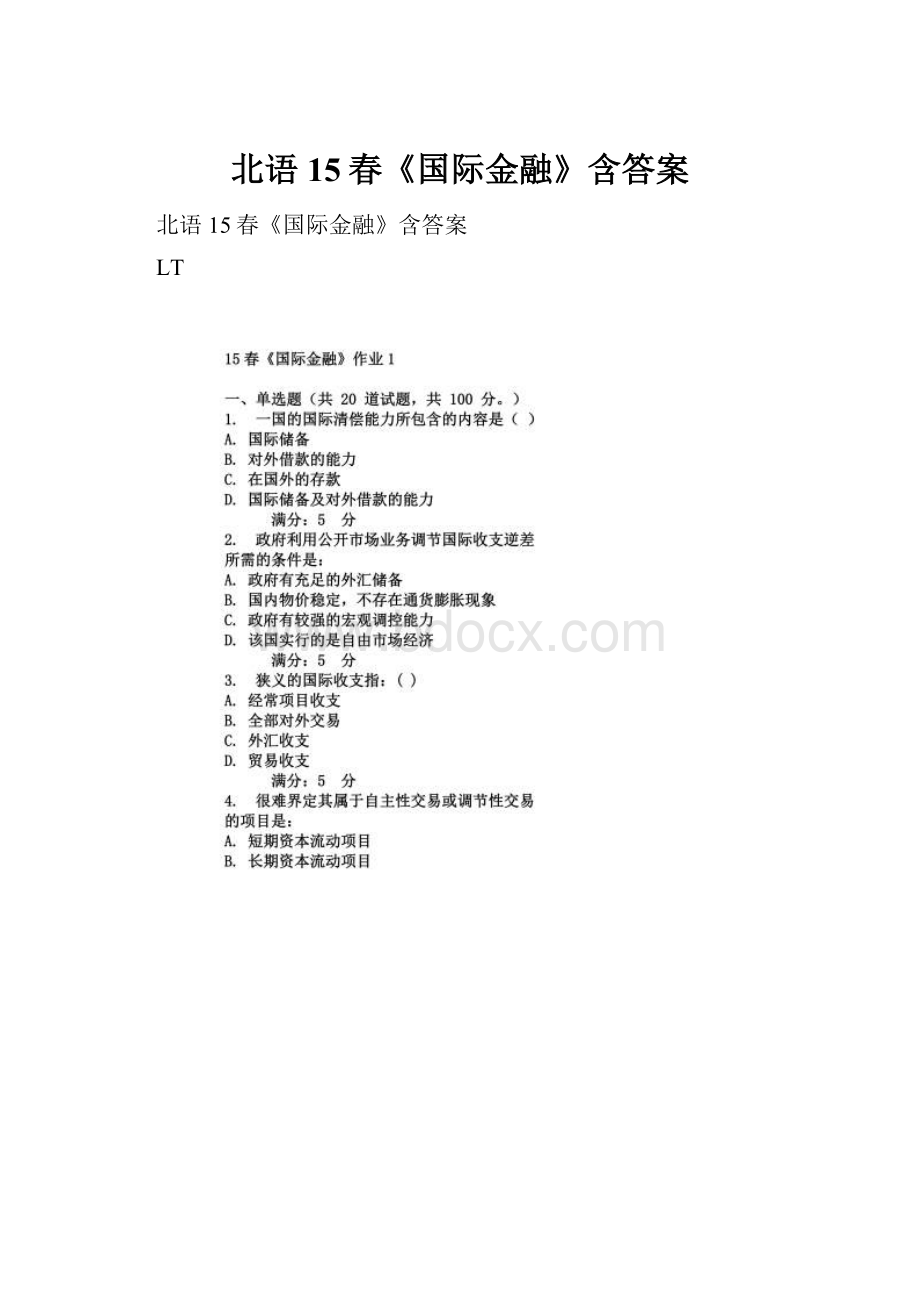 北语15春《国际金融》含答案.docx