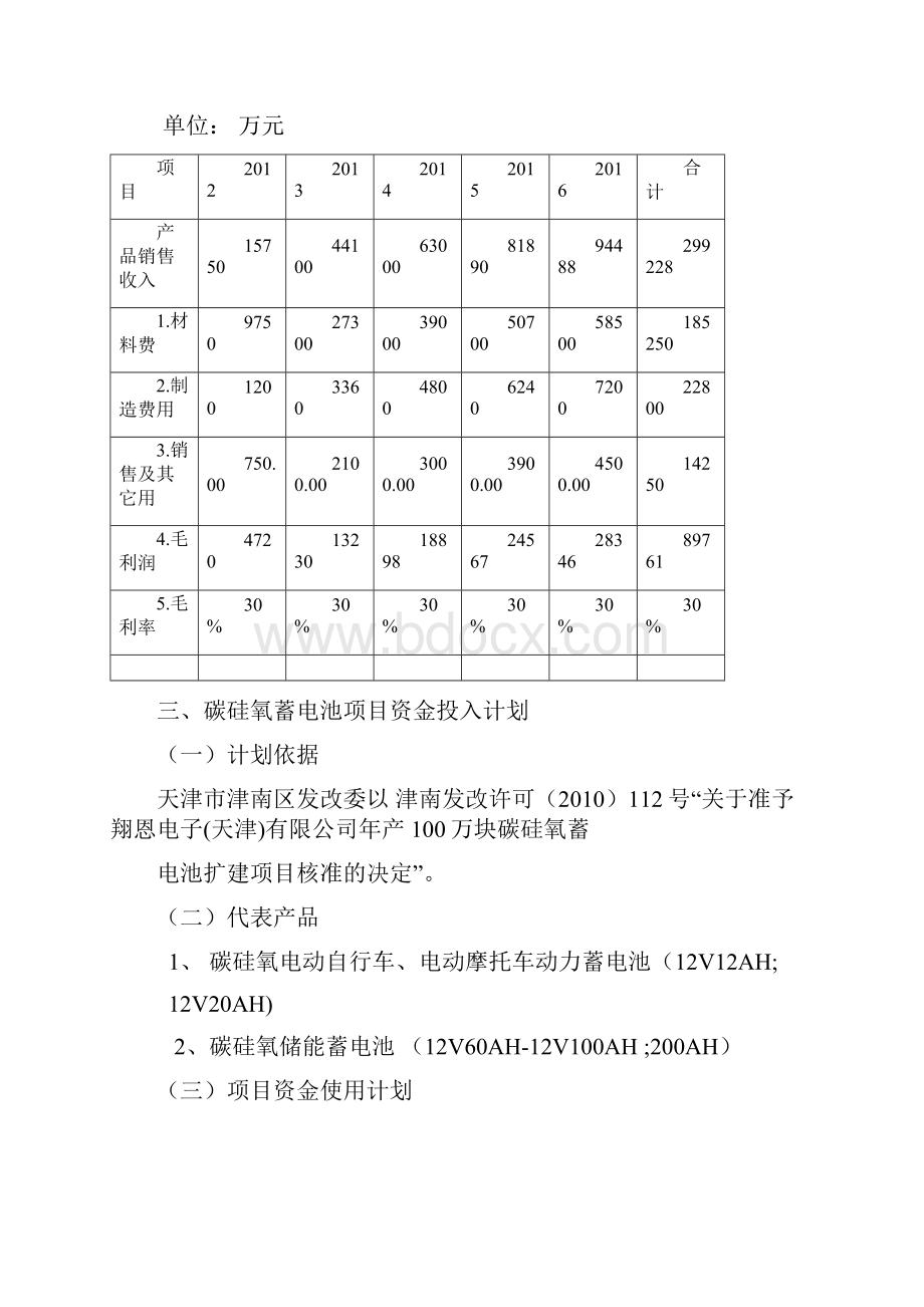 市场分析及计划doc.docx_第3页