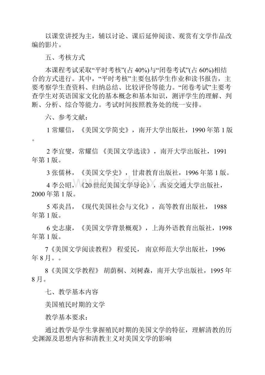 美国文学教学大纲.docx_第3页