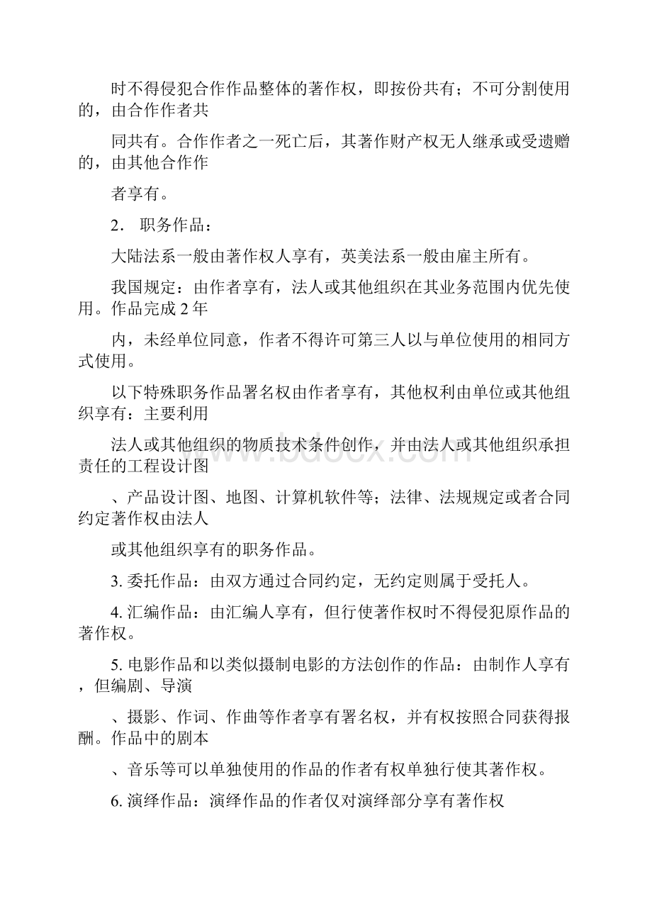 知识产权法笔记.docx_第3页