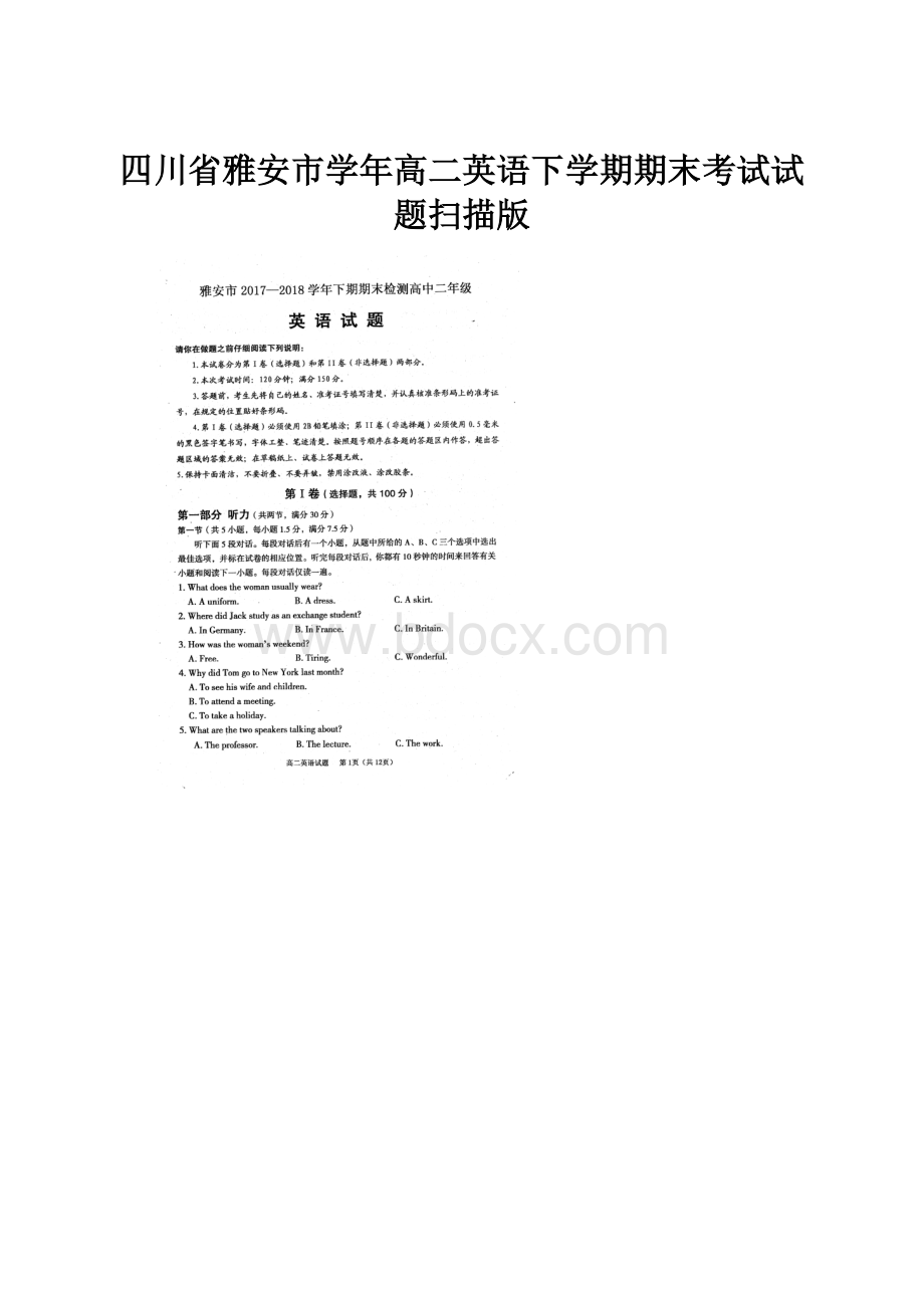 四川省雅安市学年高二英语下学期期末考试试题扫描版.docx_第1页