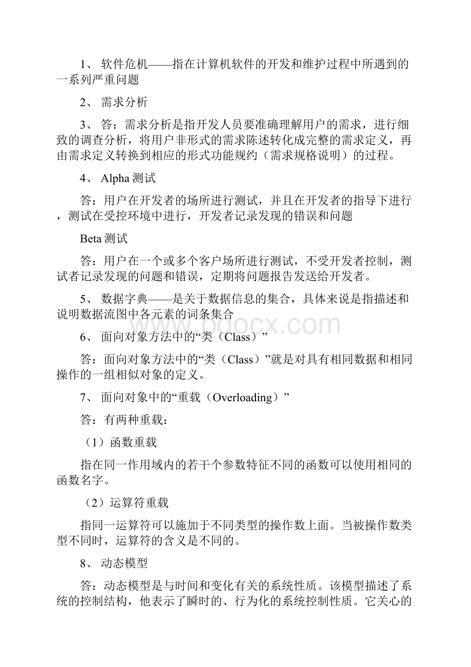 有答案《软件工程》考试复习.docx_第2页