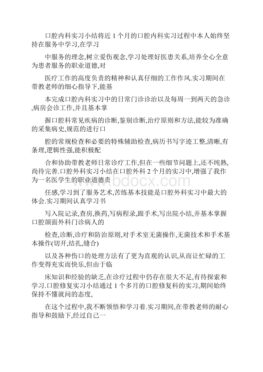 自我鉴定 口腔实习生自我鉴定.docx_第3页