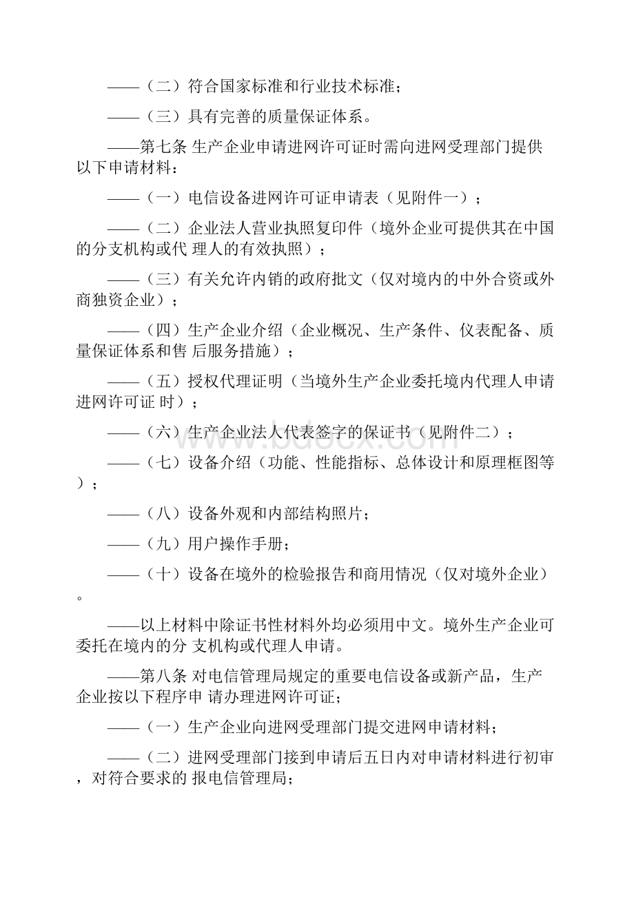 电信设备进网审批管理办法.docx_第2页