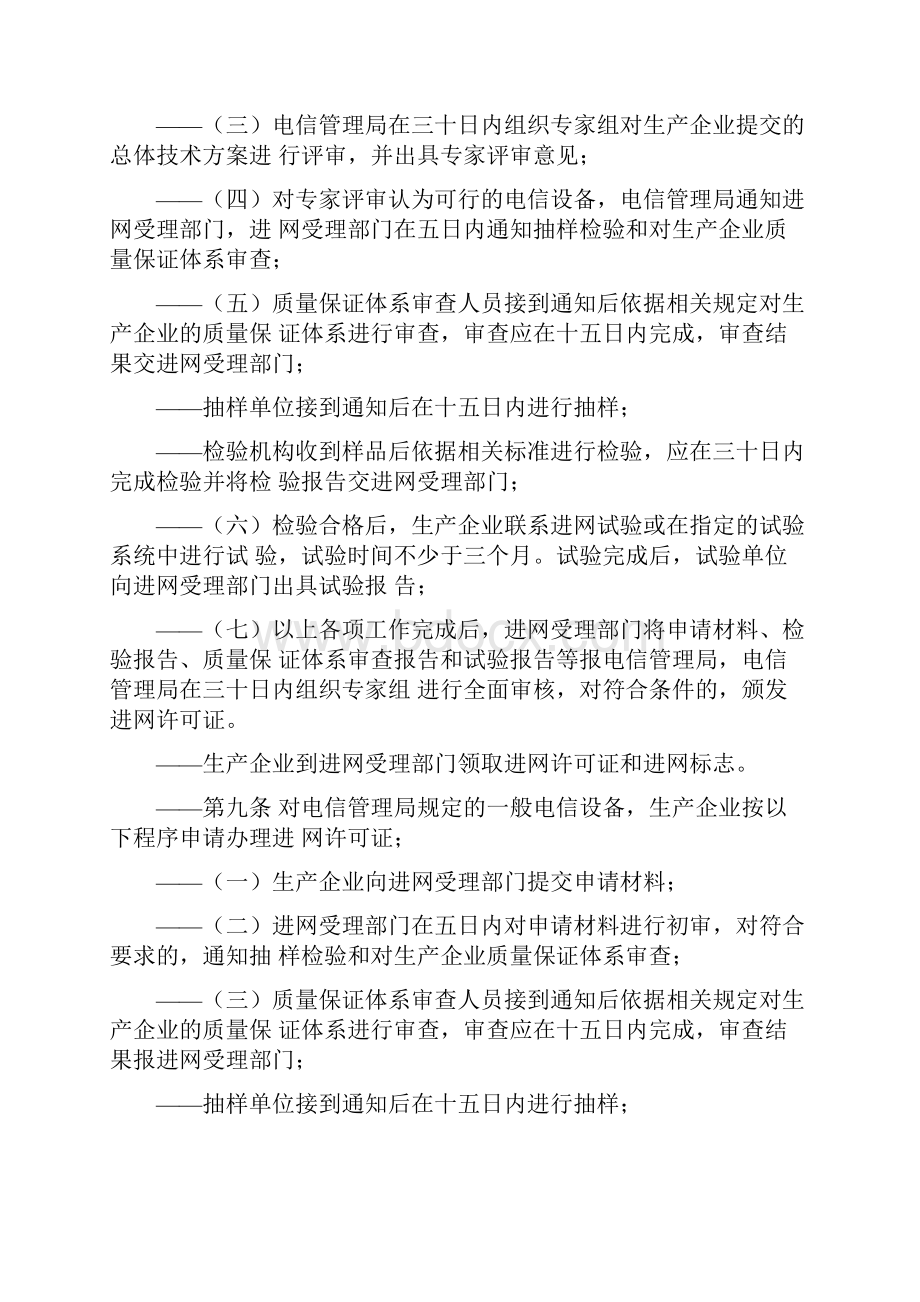 电信设备进网审批管理办法.docx_第3页