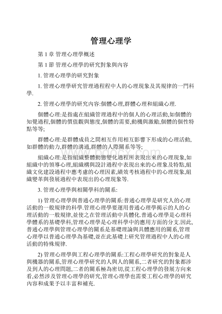 管理心理学.docx