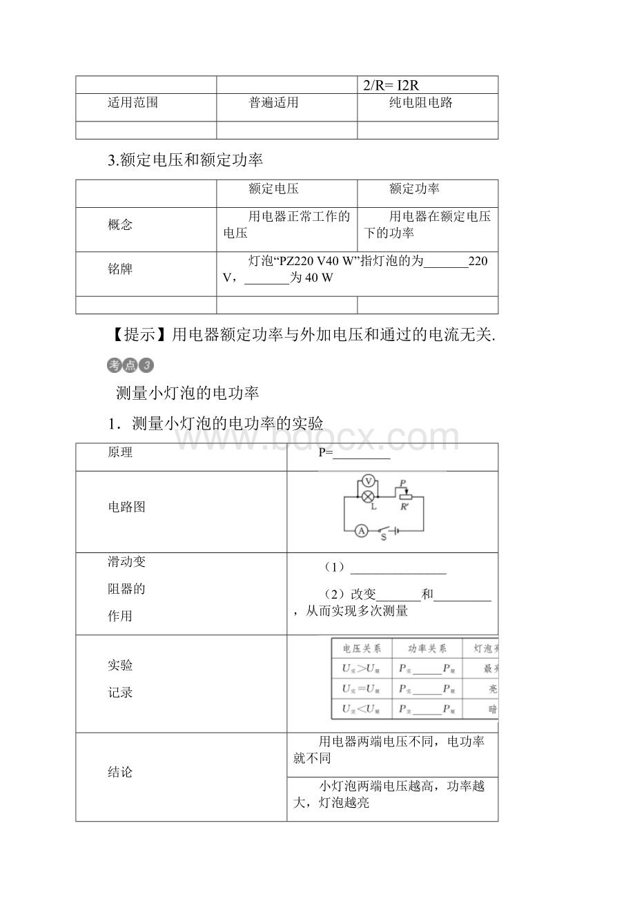 火线100天中考物理考点复习 第18讲 电能与电功率.docx_第3页