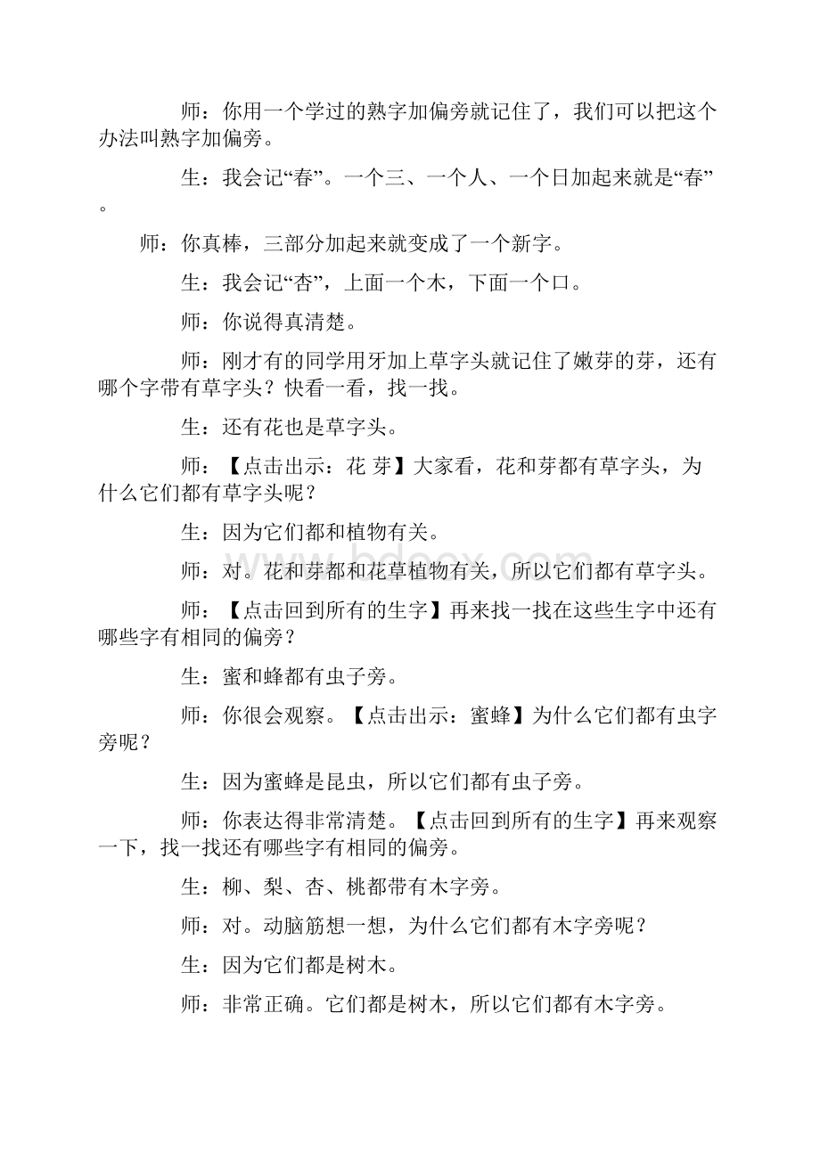 一年级下册语文学案识字1苏教版.docx_第3页