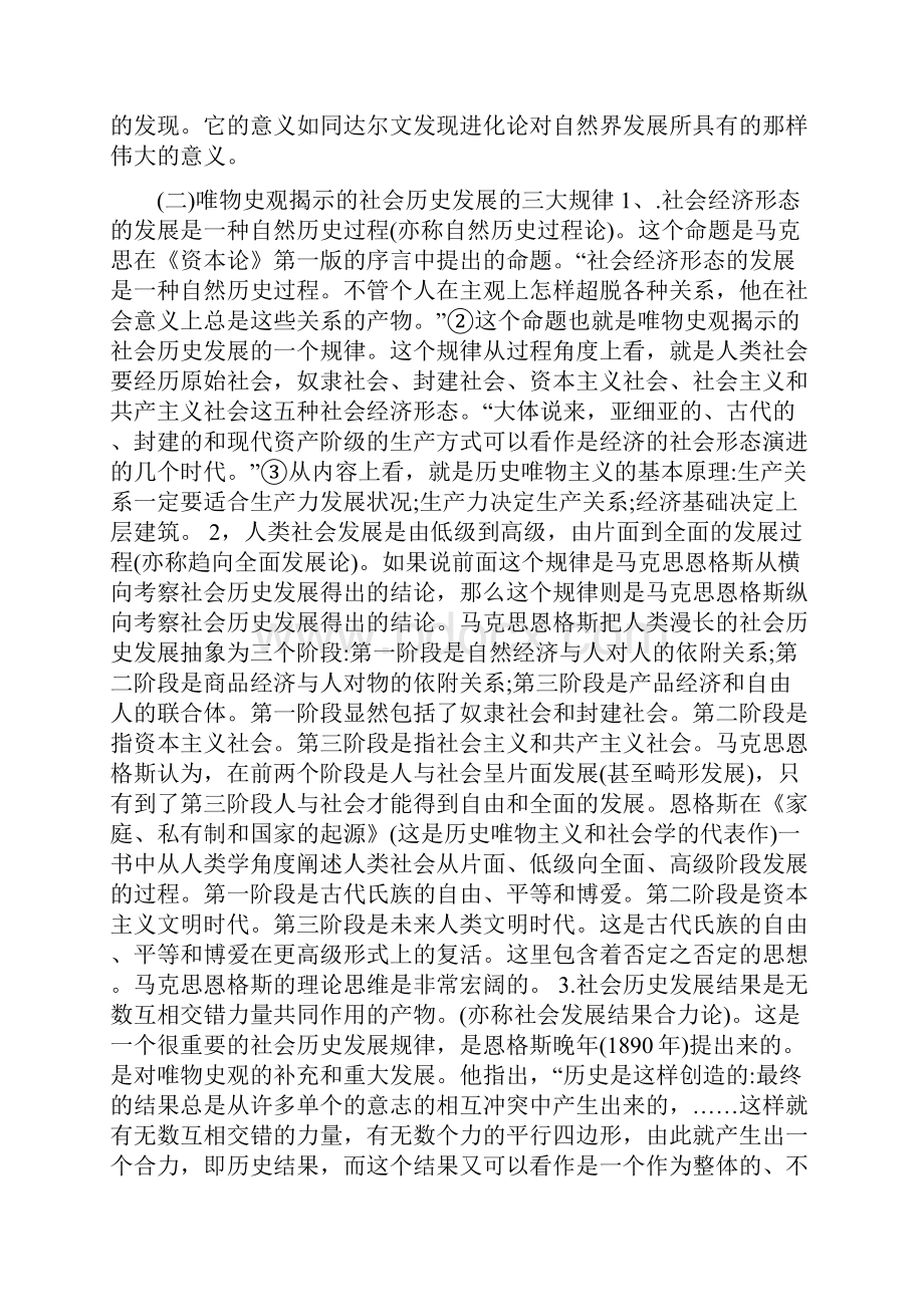 马克思恩格斯的社会发展理论及其在当代中国的发展.docx_第2页