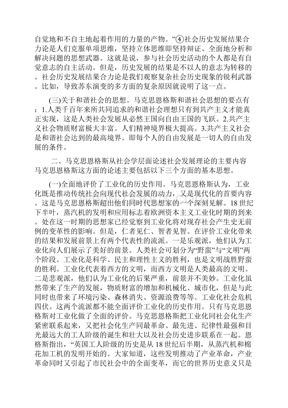 马克思恩格斯的社会发展理论及其在当代中国的发展.docx_第3页