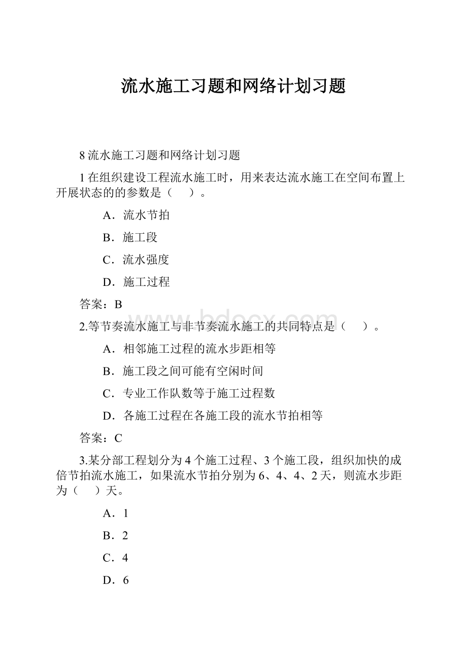 流水施工习题和网络计划习题.docx