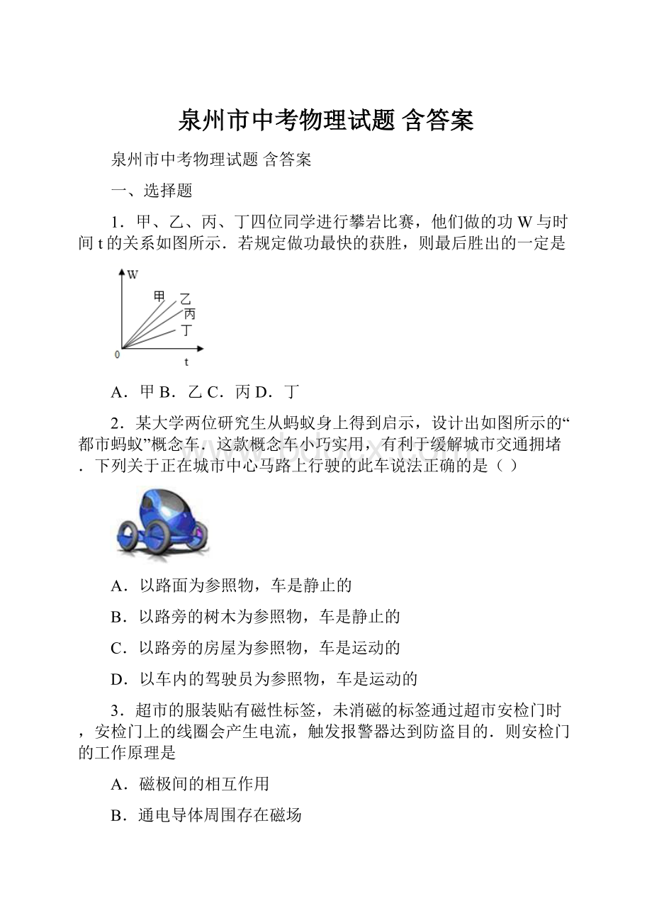 泉州市中考物理试题 含答案.docx