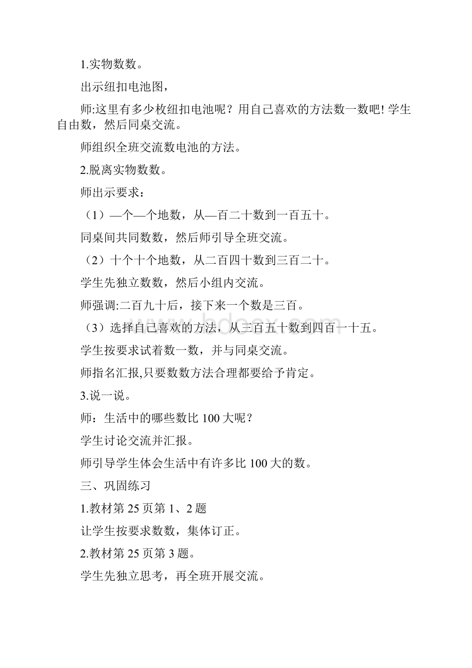 冀教版二年级数学下册教学设计教案第3单元认识1000以内的数.docx_第2页