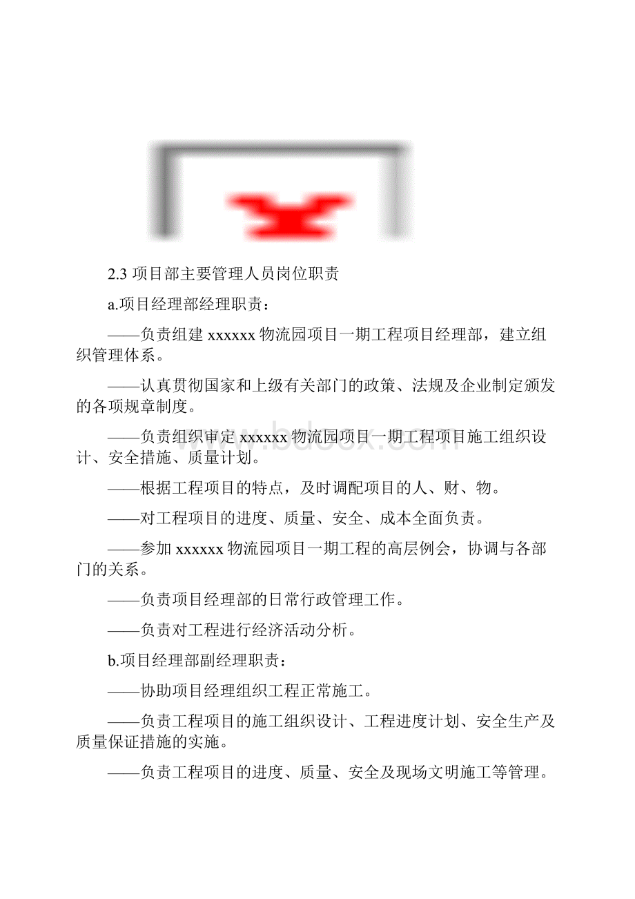 安全文明施工方案物流园钢结构.docx_第3页