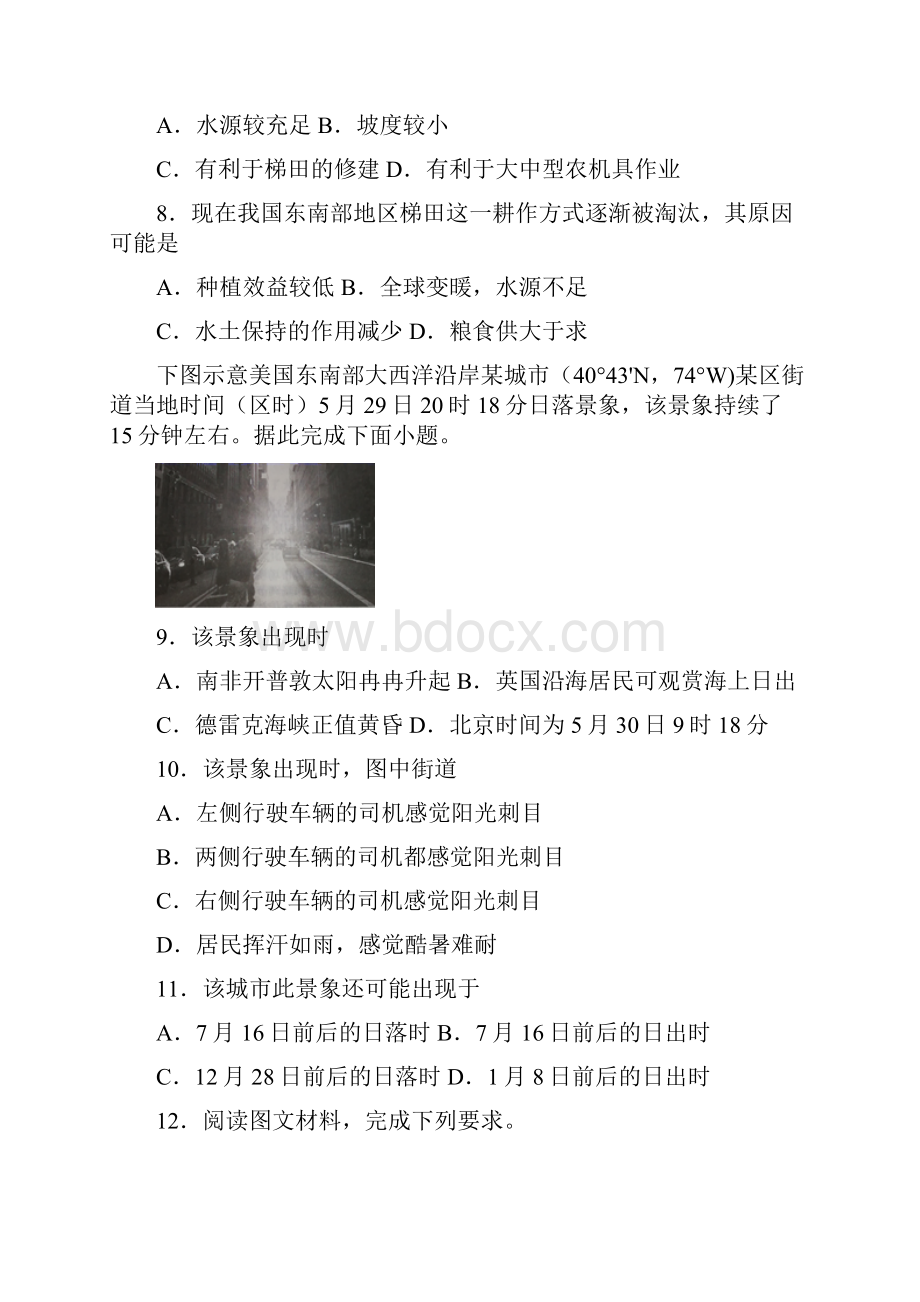 湖南省益阳市学年高三模拟考试地理试题带答案解析.docx_第3页