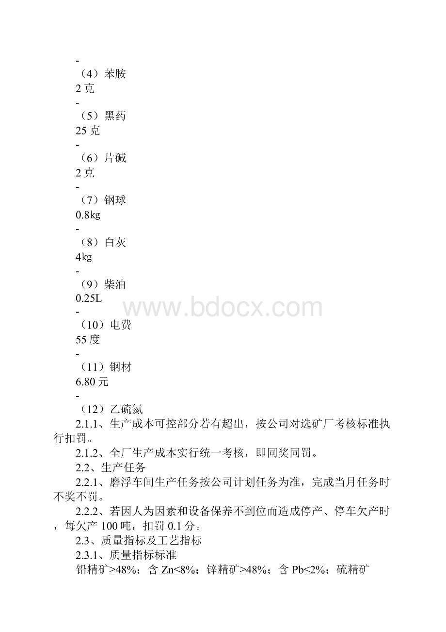 选矿厂各生产车间考核细则.docx_第3页