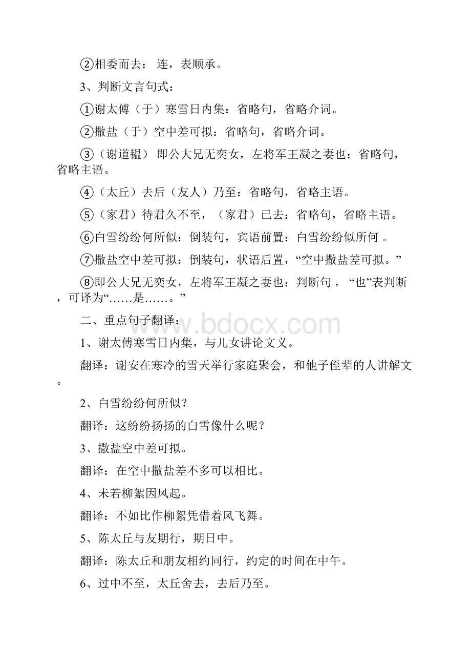 部编版七上全册古文文言现象翻译简答习题.docx_第3页