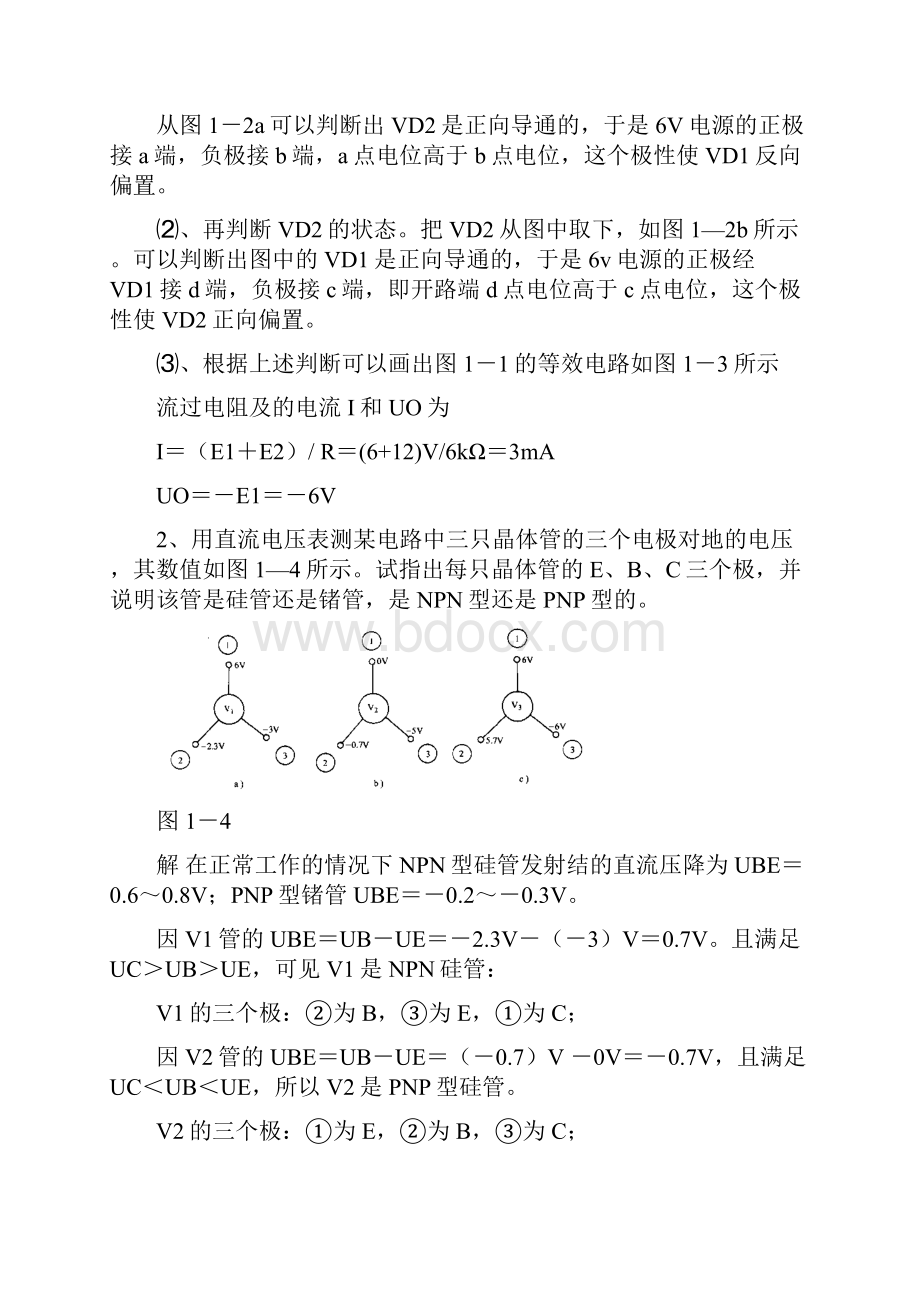 电气技术基础Ⅱ复习题肖模拟电子.docx_第3页