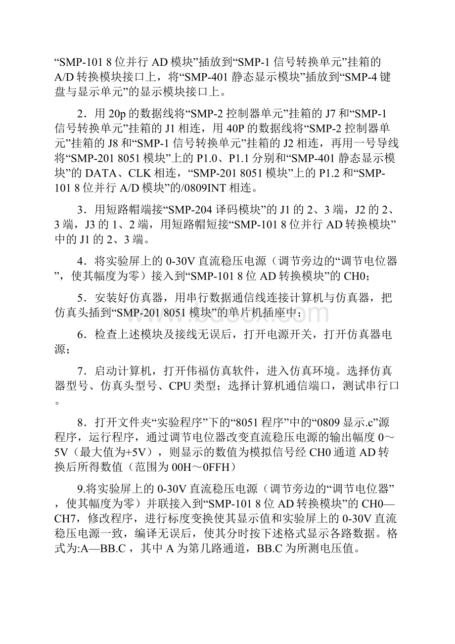 智能仪器实验指导书.docx_第3页