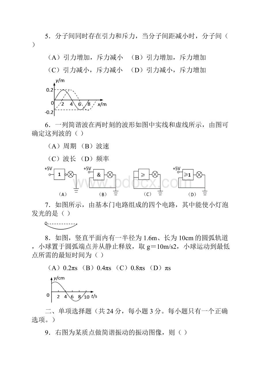 上海市金山区届高三上学期期末考试物理试题.docx_第2页