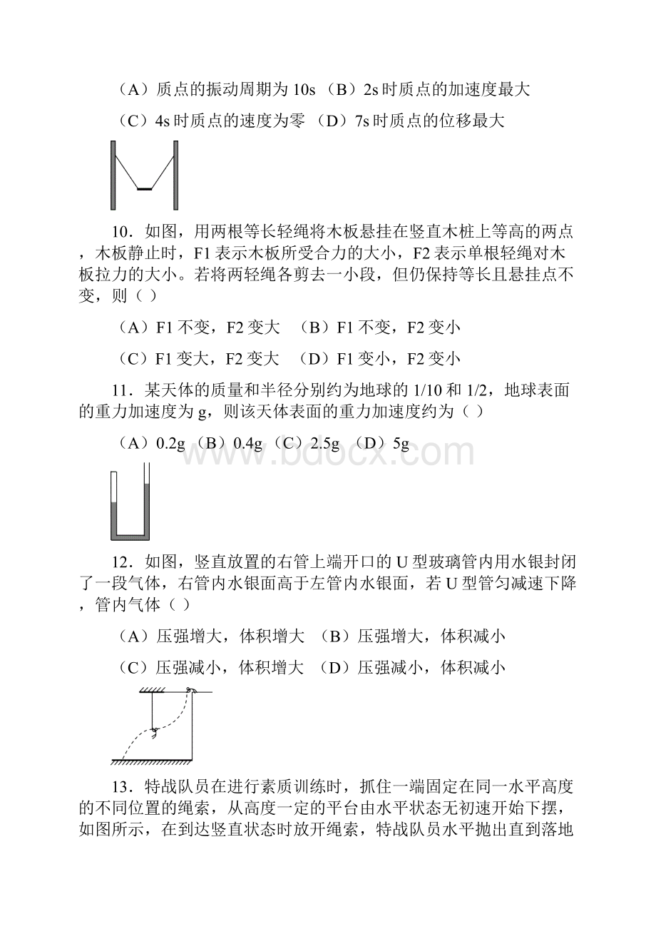 上海市金山区届高三上学期期末考试物理试题.docx_第3页